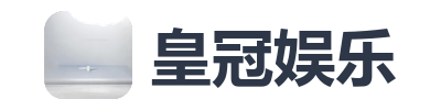 皇冠娱乐